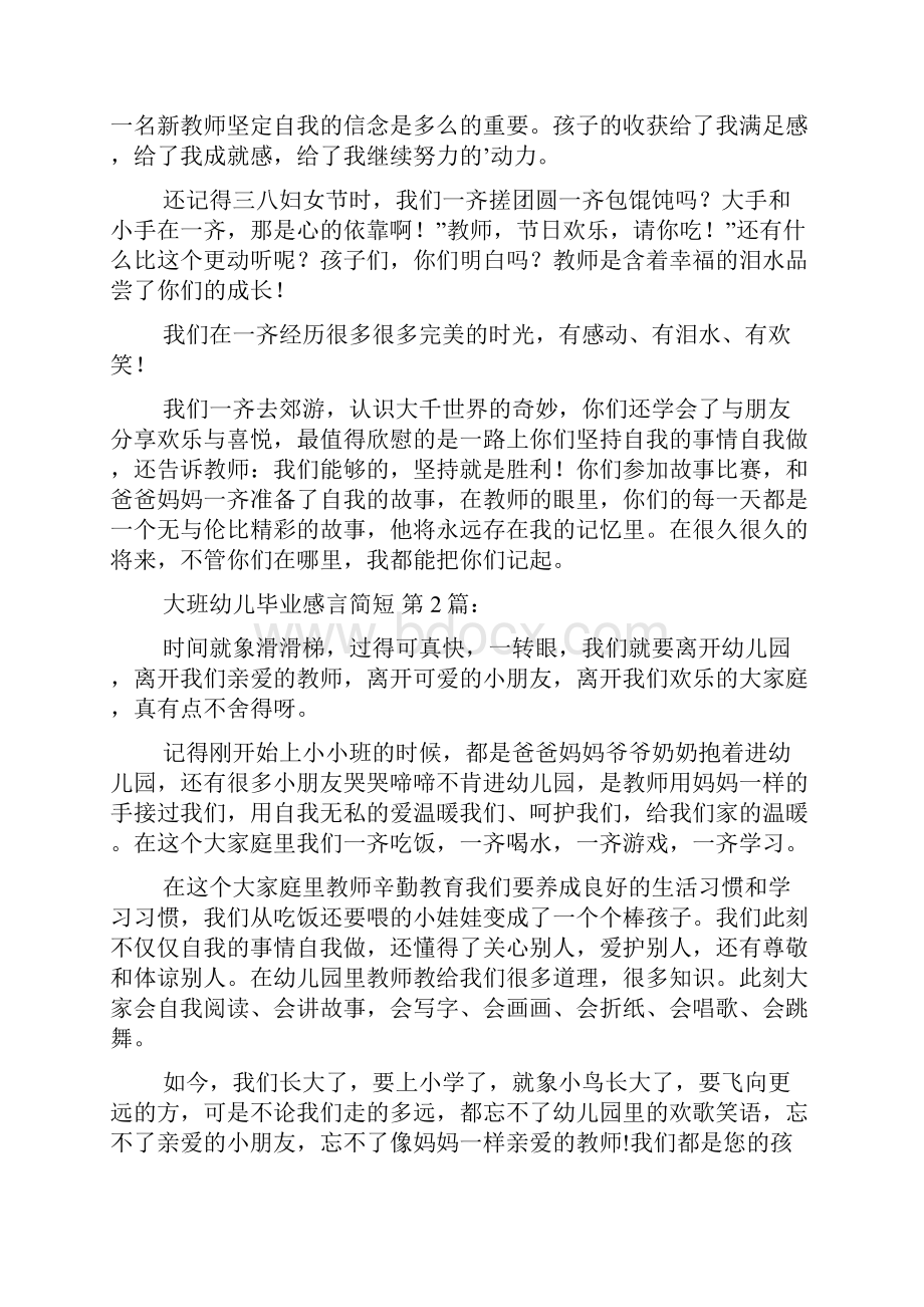 大班幼儿毕业感言简短20篇.docx_第2页