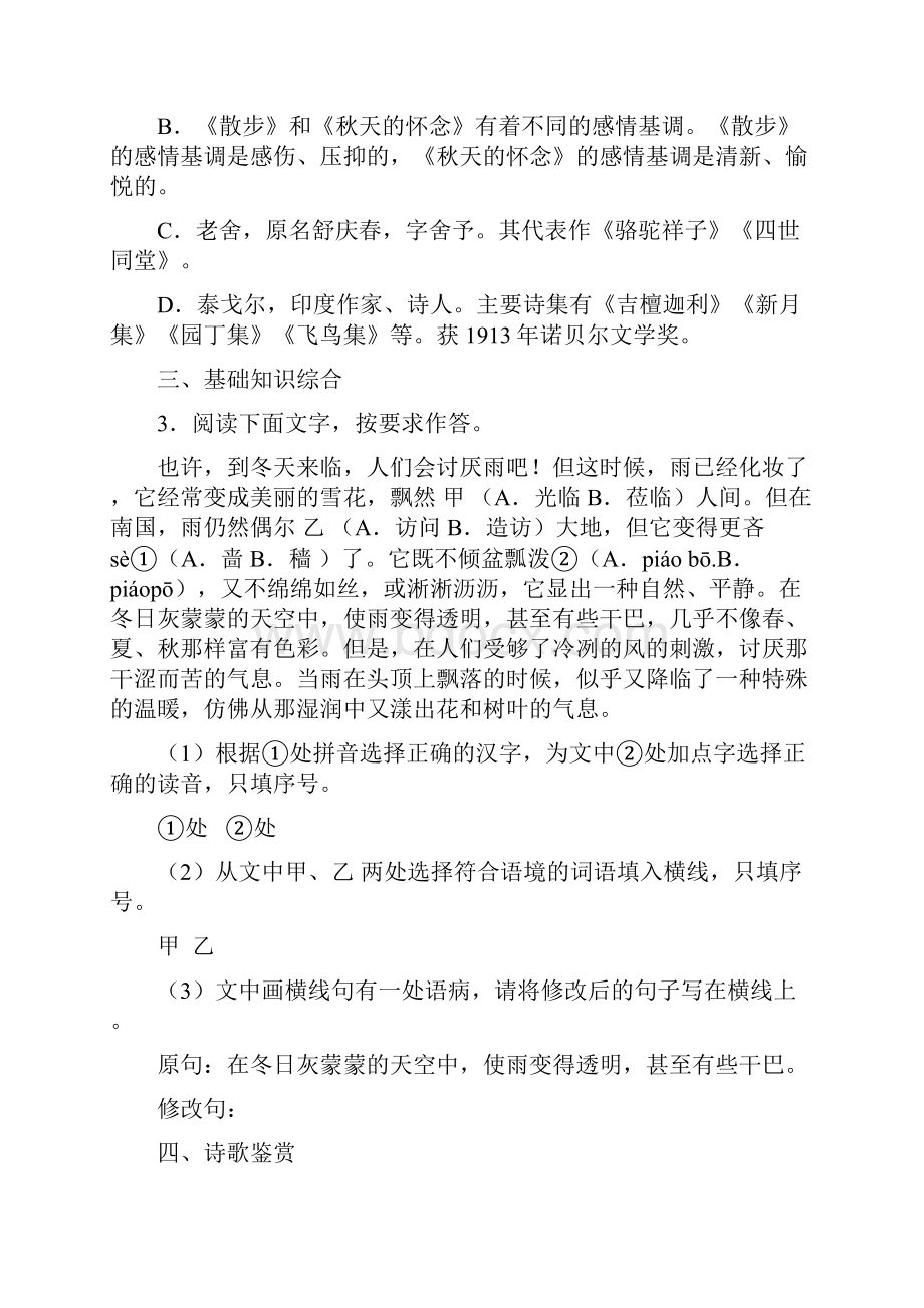 福建省三明市宁化县学年七年级上学期第一次月考语文试题含答案解析.docx_第2页