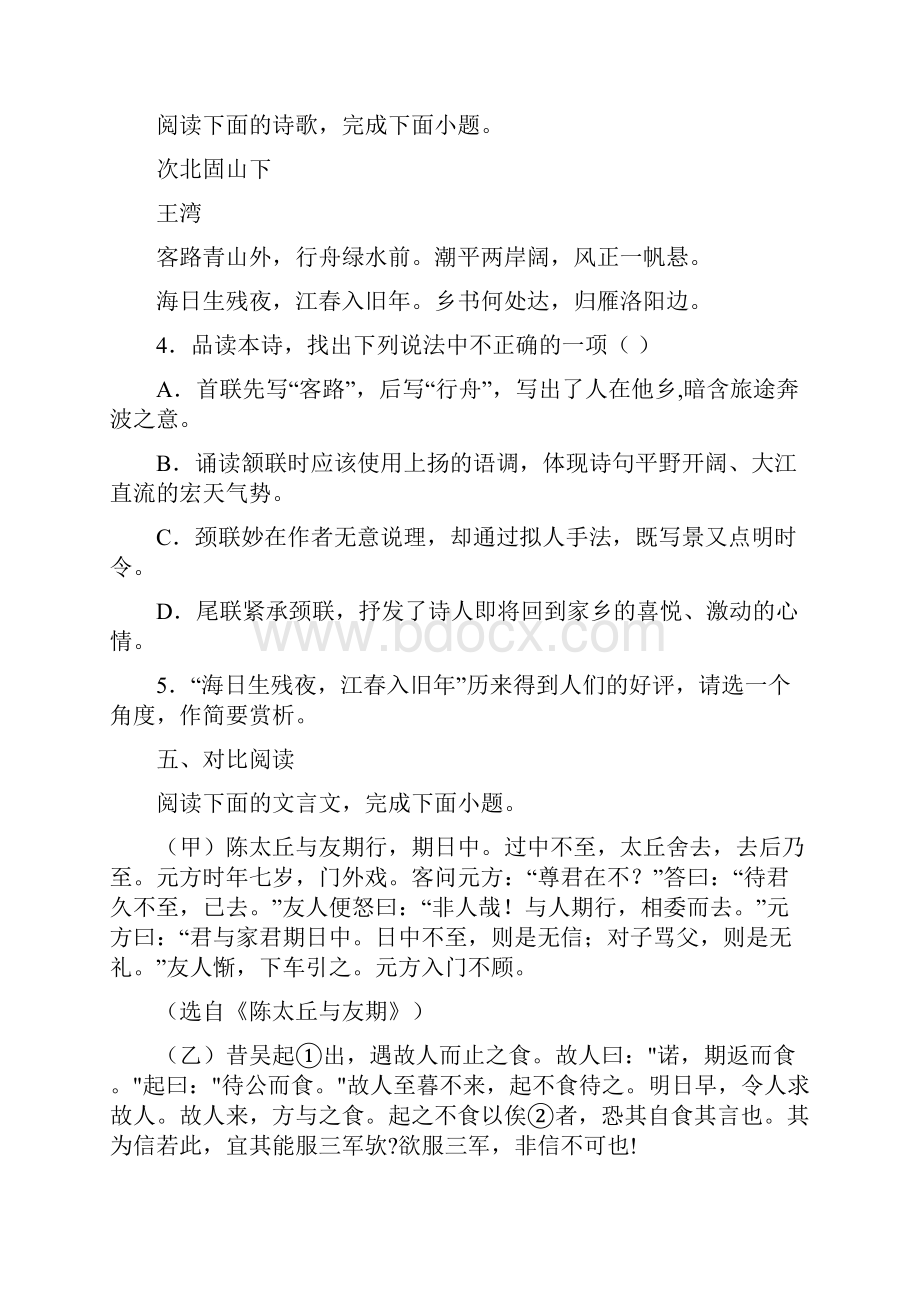 福建省三明市宁化县学年七年级上学期第一次月考语文试题含答案解析.docx_第3页