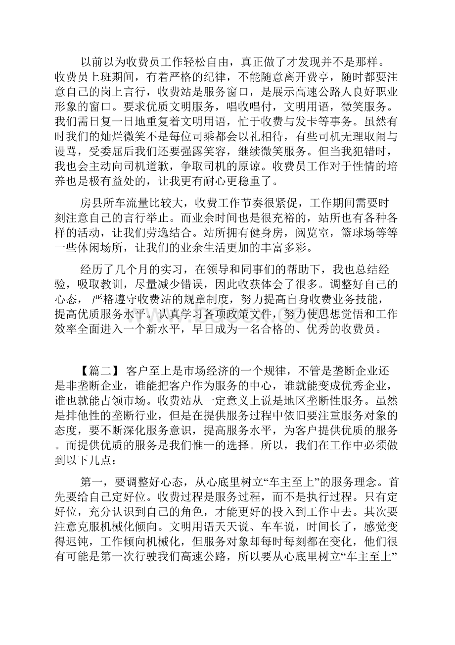 高速收费站工作心得5篇 高速收费员心得.docx_第2页