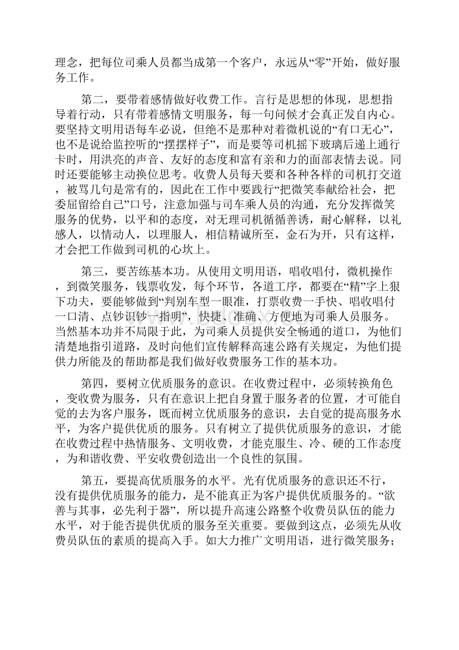 高速收费站工作心得5篇 高速收费员心得.docx_第3页