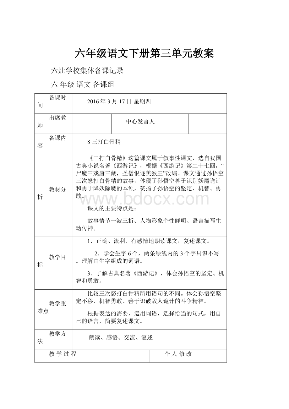 六年级语文下册第三单元教案.docx_第1页