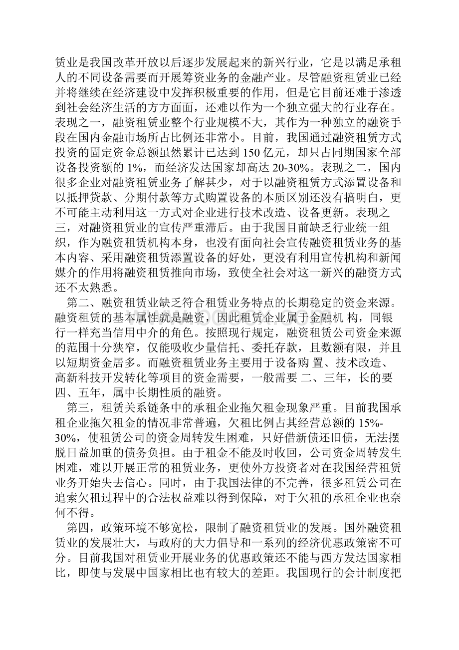 我国融资租赁业发展存在问题及对策.docx_第3页