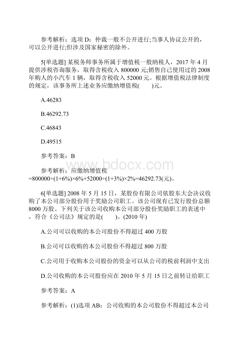 中级会计师考试《经济法》备考练习题及答案一含答案.docx_第3页