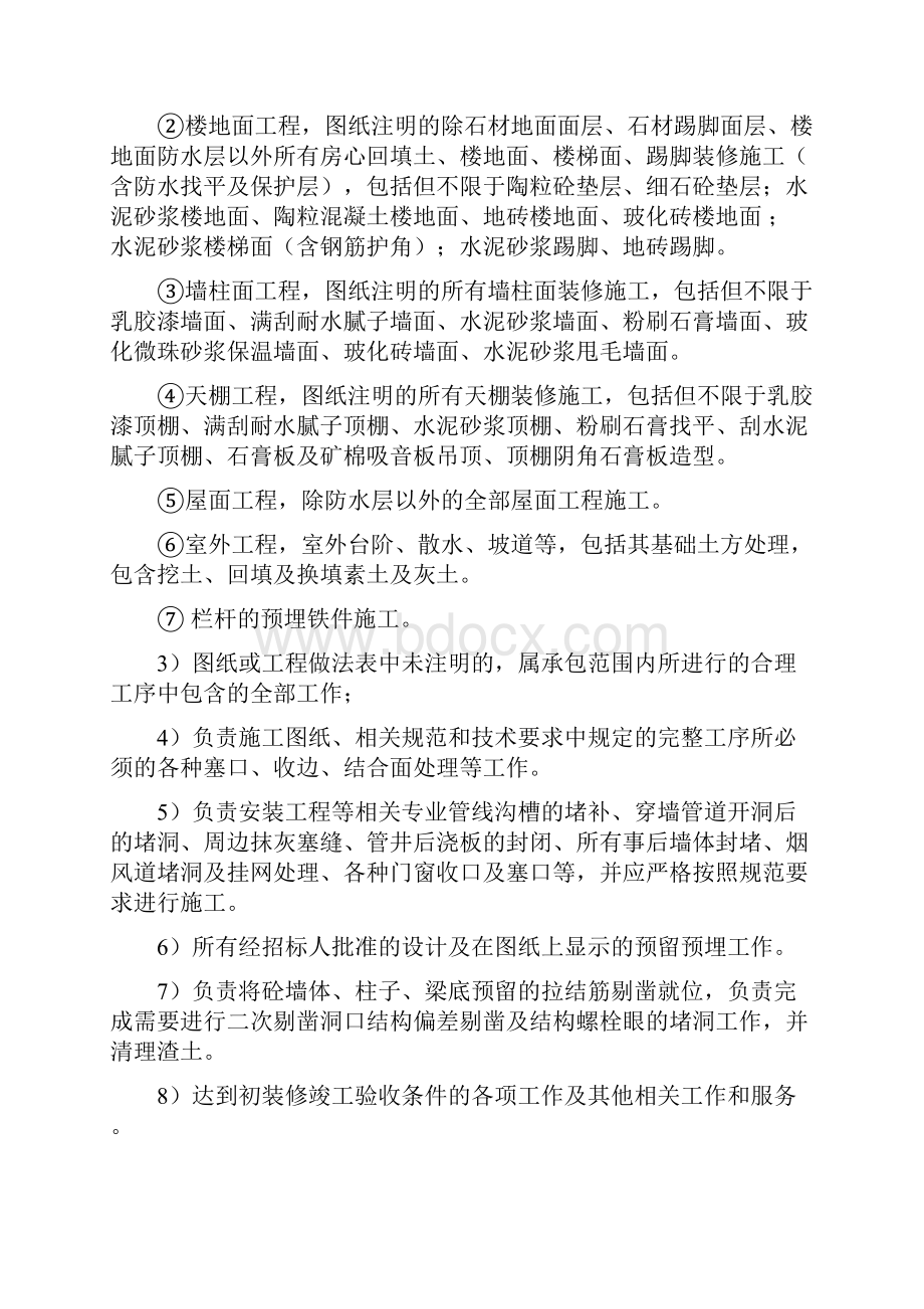 二次结构劳务分包合同.docx_第2页