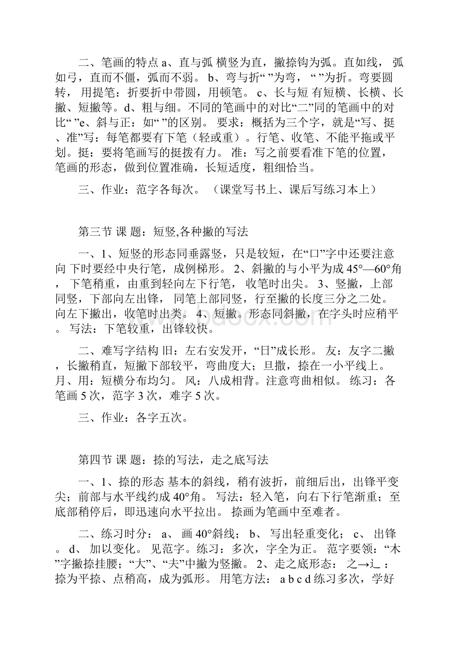 钢笔粉笔书法教案.docx_第2页