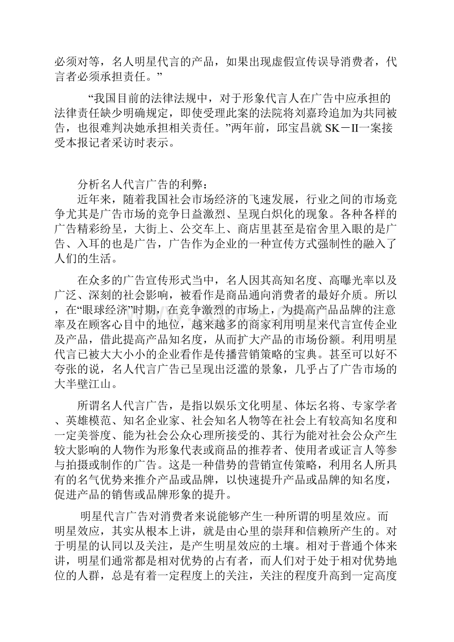 名人代言广告现状分析及管理思考.docx_第3页