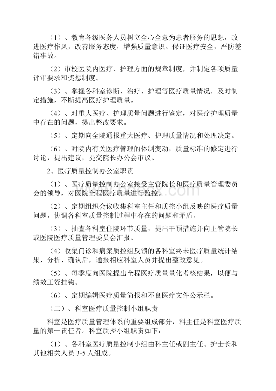 乡镇卫生院医疗质量管理制度.docx_第2页