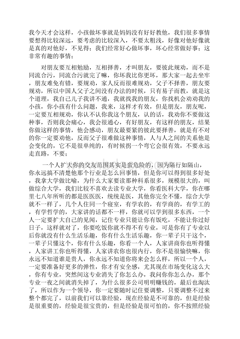 圆通的人际关系4.docx_第3页