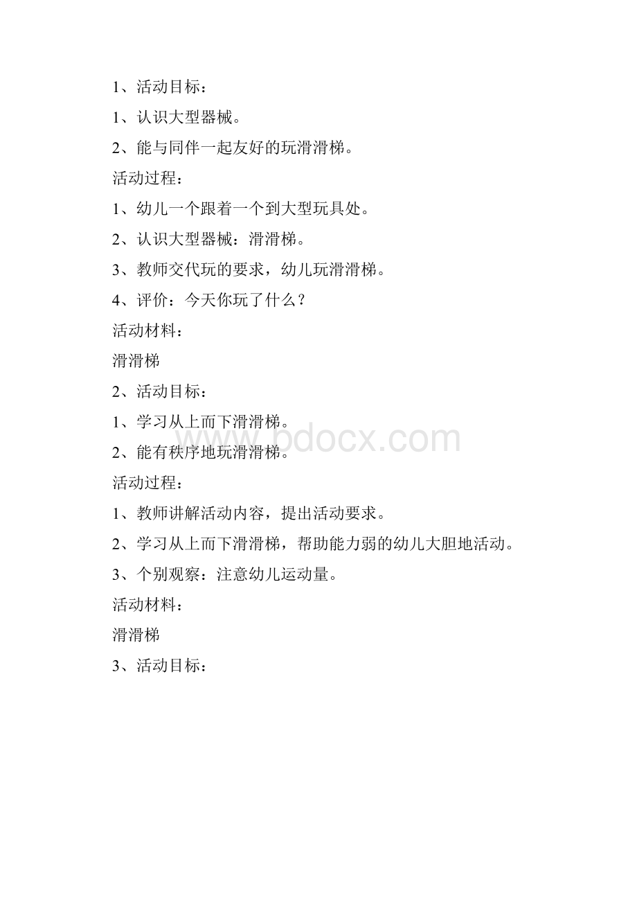 小班大型玩具教案反思.docx_第2页