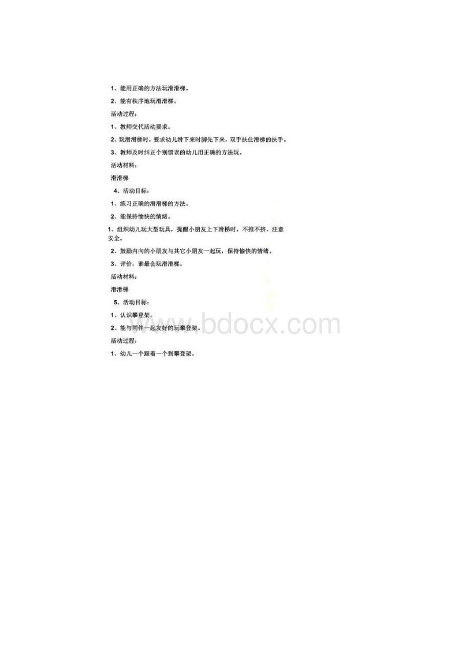 小班大型玩具教案反思.docx_第3页