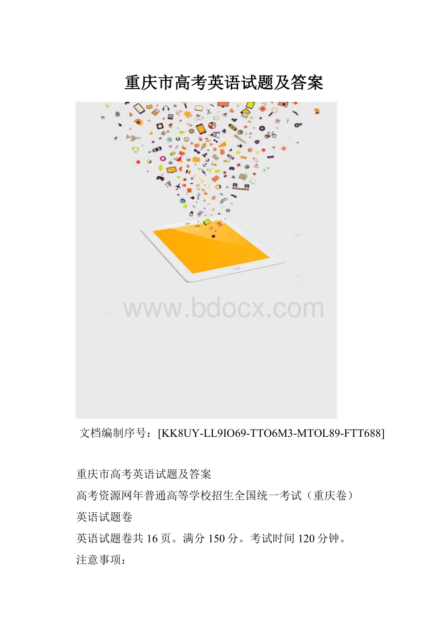 重庆市高考英语试题及答案.docx_第1页