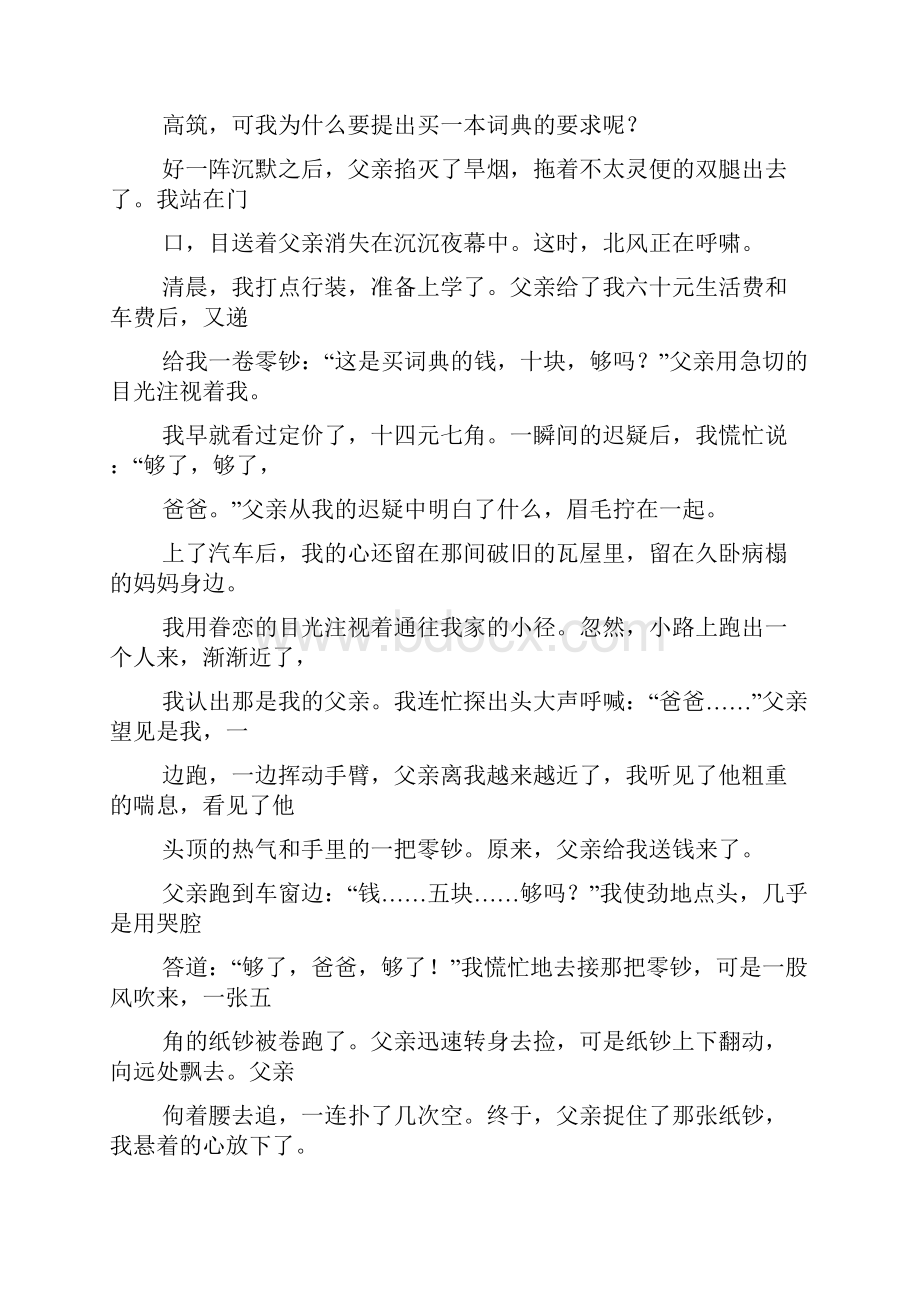 半边钱阅读答案.docx_第2页