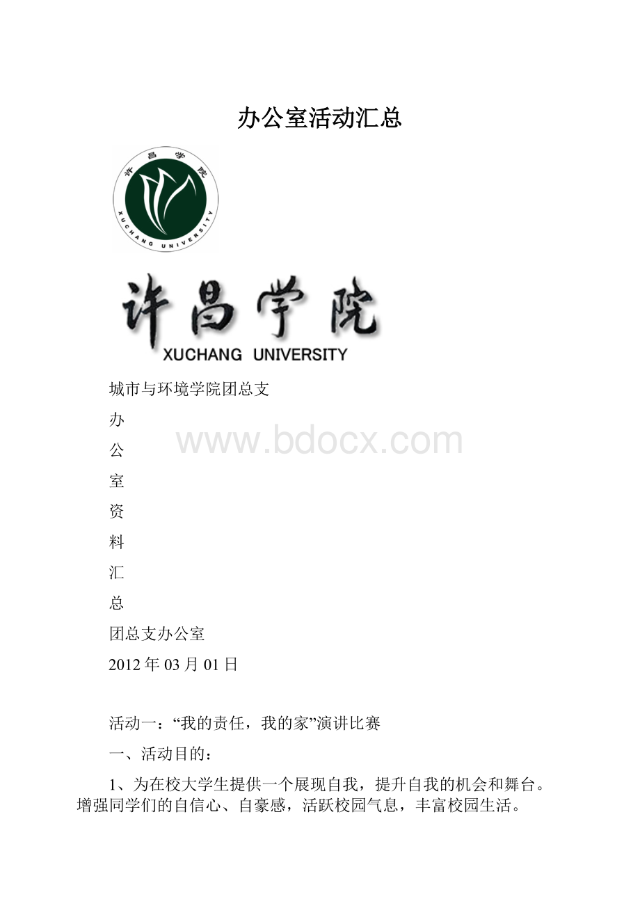 办公室活动汇总.docx_第1页