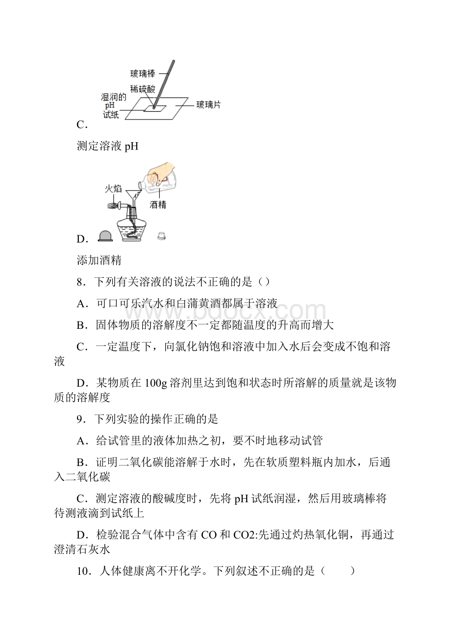 云南省昭通市中考化学学业水平测试试题.docx_第3页