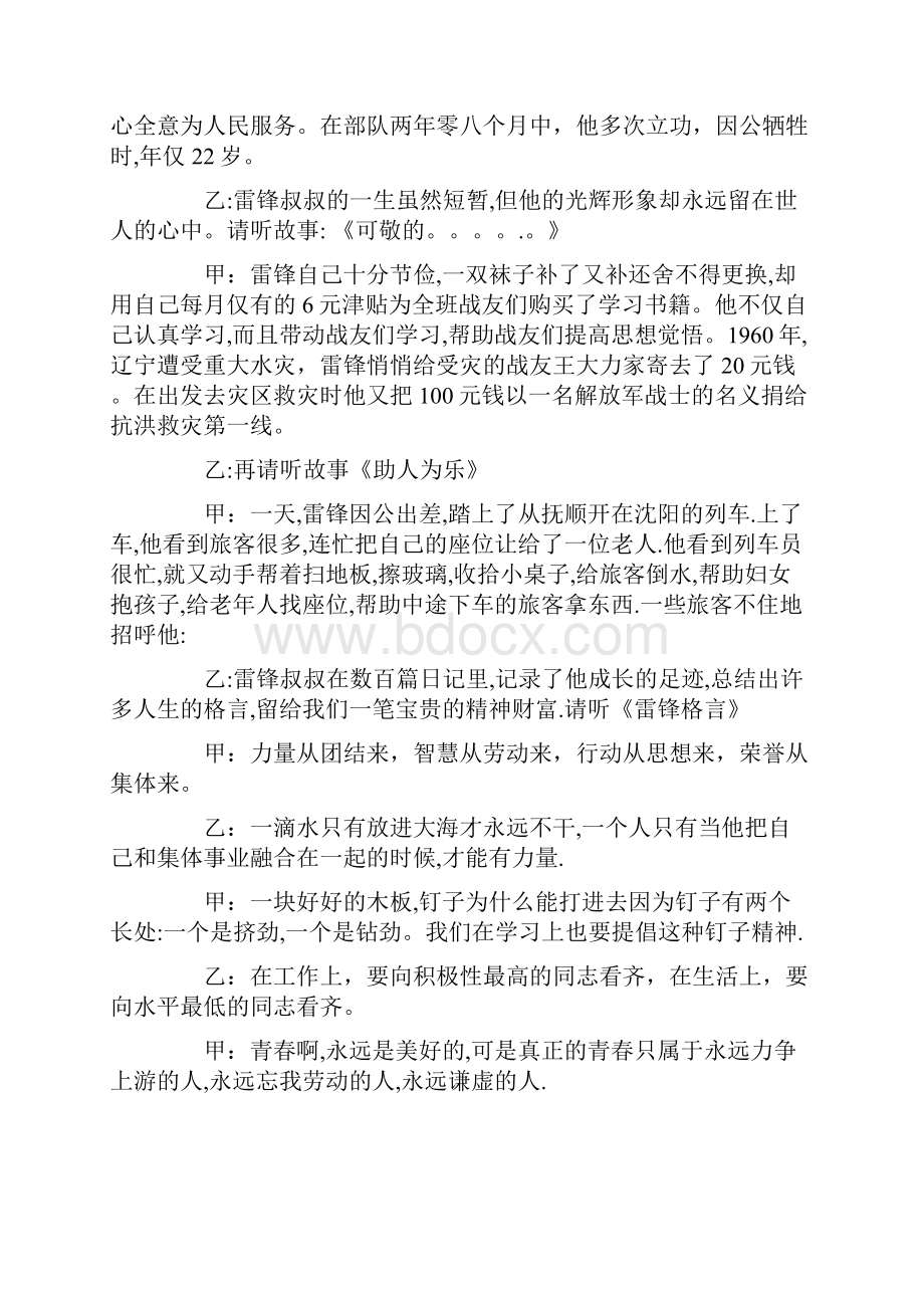 校园广播稿雷锋的故事3篇.docx_第2页