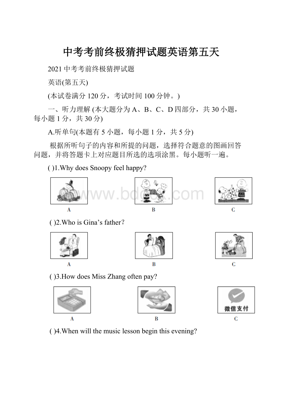 中考考前终极猜押试题英语第五天.docx_第1页