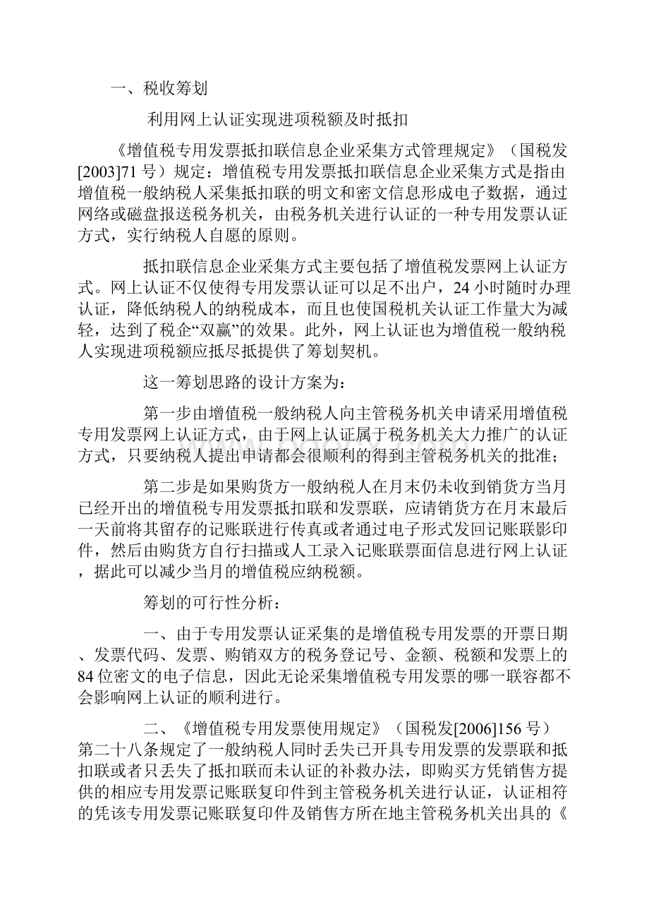 企业税收筹划与财务知识分析报告.docx_第2页