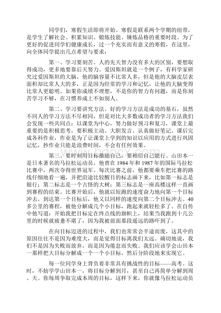 高二期末表彰大会发言稿精选3篇.docx_第2页