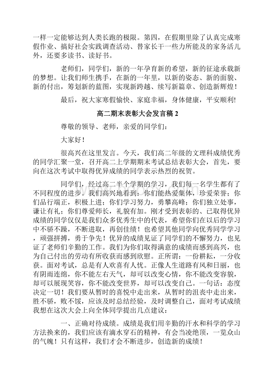 高二期末表彰大会发言稿精选3篇.docx_第3页