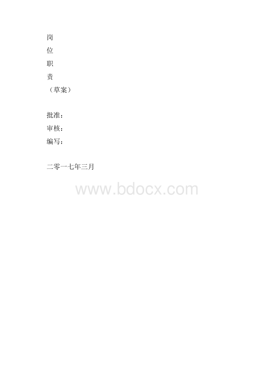 项目部各岗位职责.docx_第2页