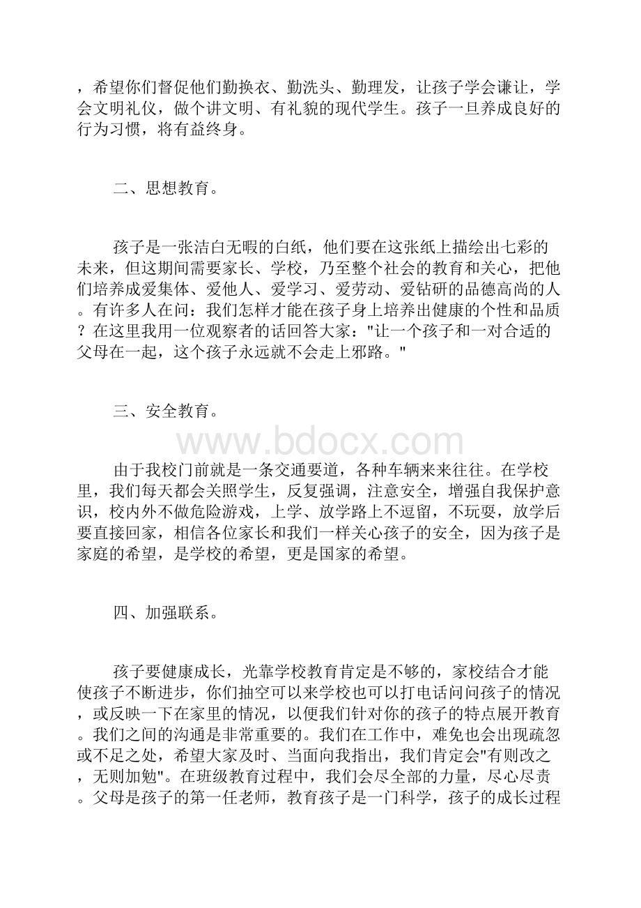 二年级家长会教师发言稿范文精选.docx_第2页