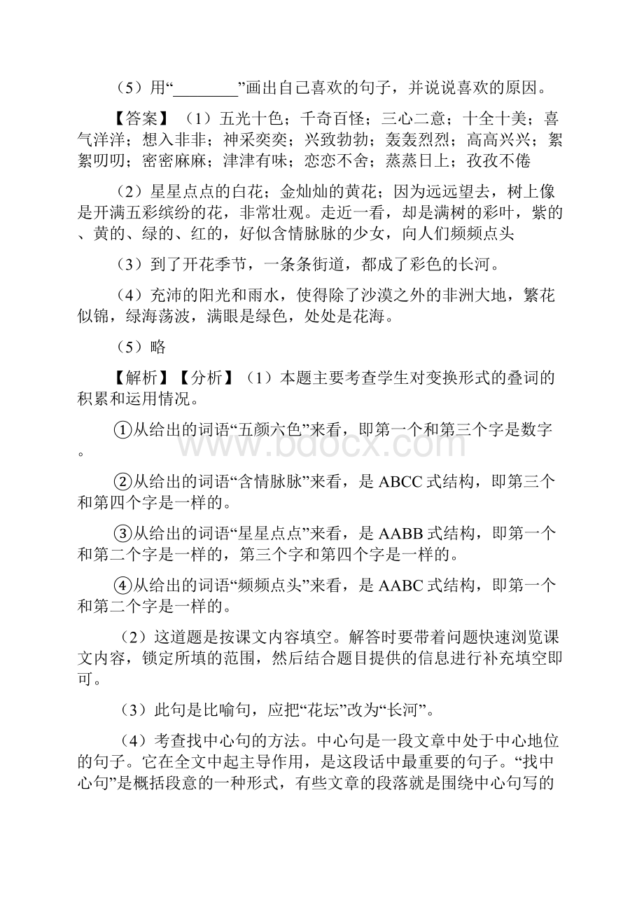 新版部编人教五年级下册语文课内外阅读理解专项练习题及答案.docx_第2页