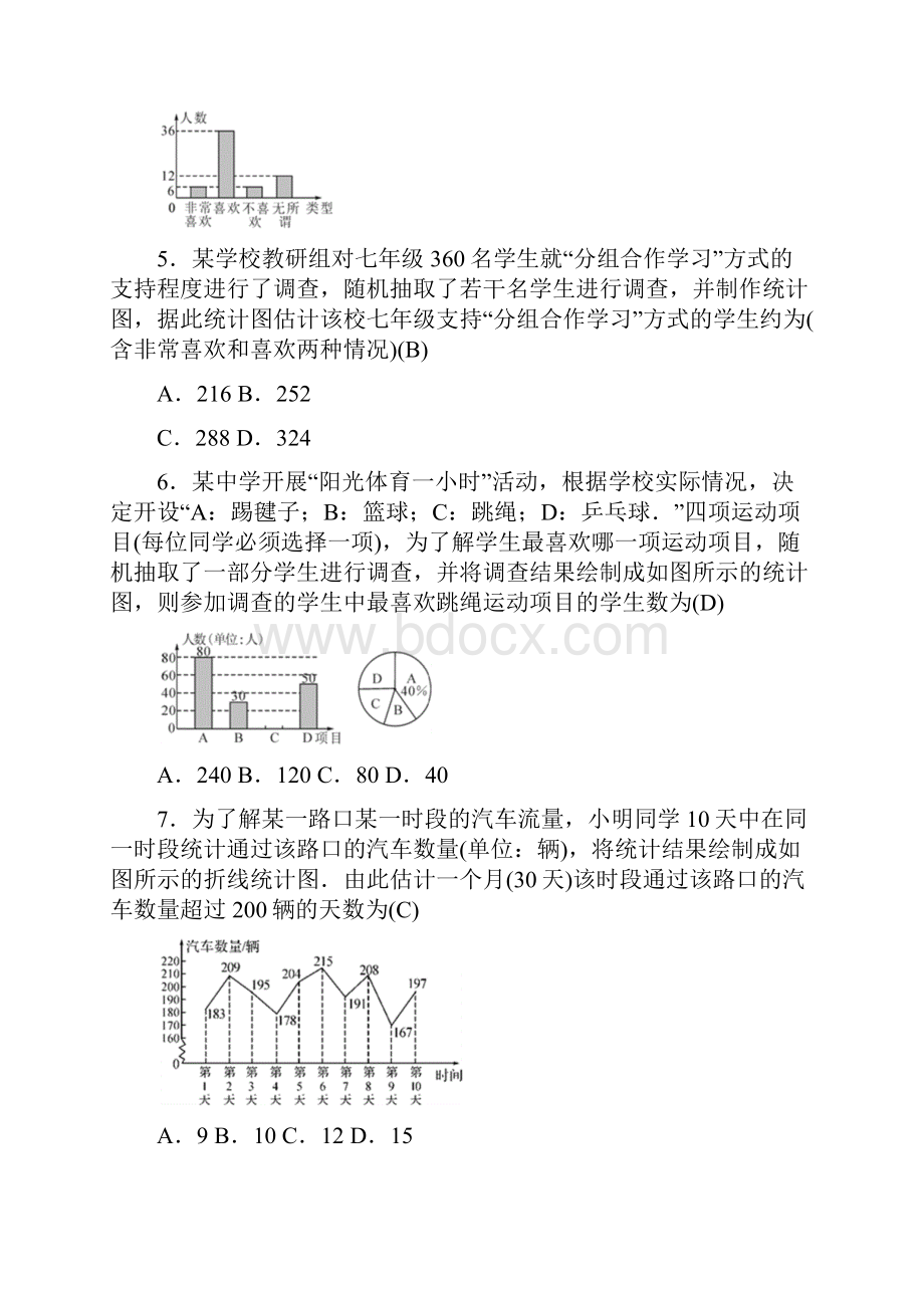 3套打包吉安市人教版七年级数学下册第十章数据的收集整理与描述题单元综合练习题及答案.docx_第2页