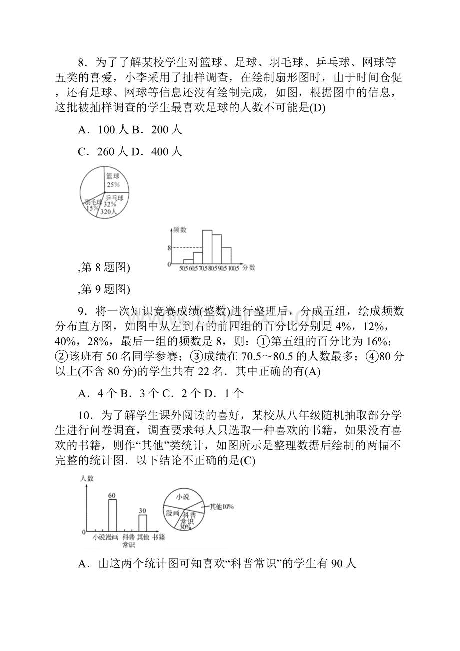 3套打包吉安市人教版七年级数学下册第十章数据的收集整理与描述题单元综合练习题及答案.docx_第3页