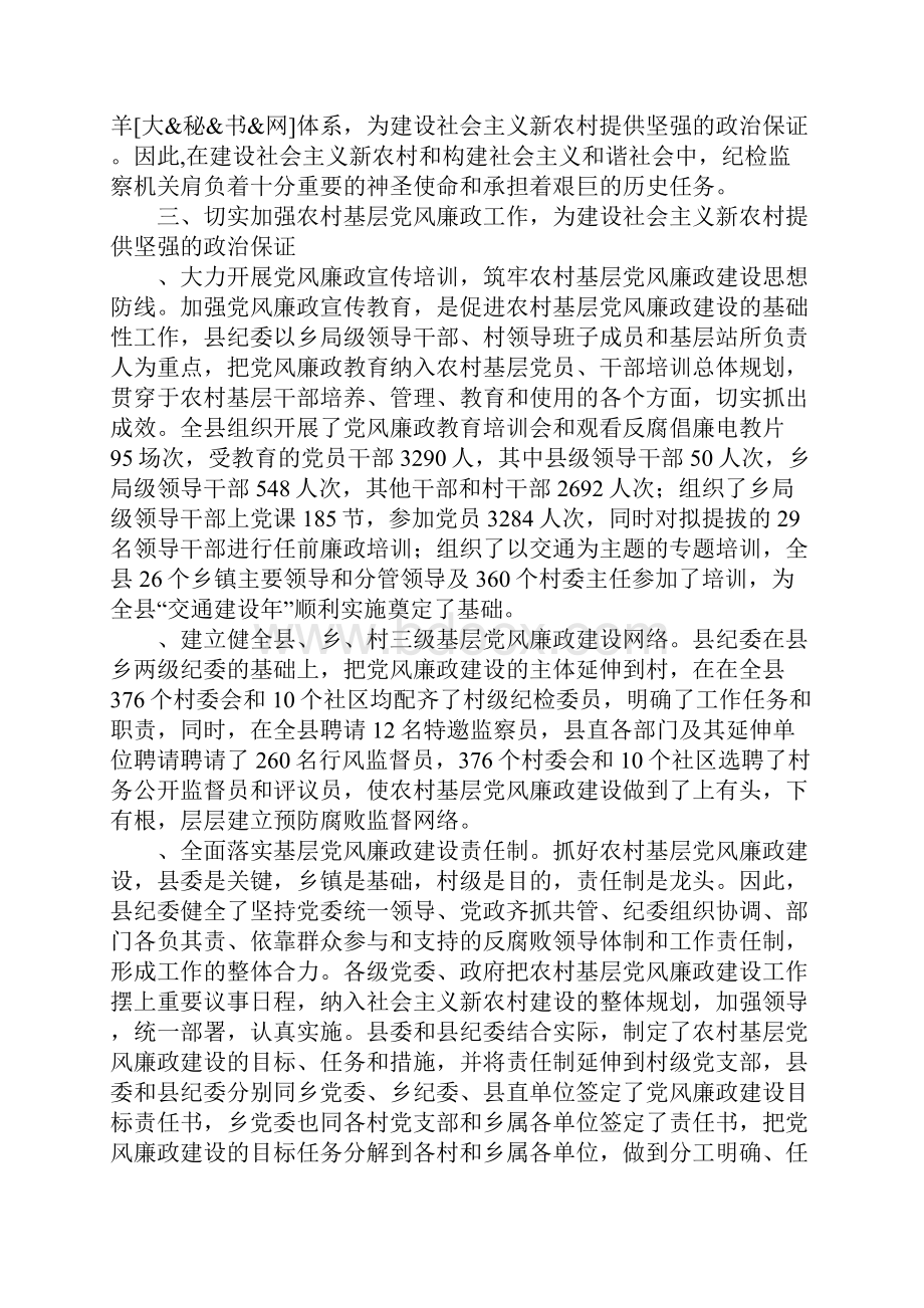 基层农村党风廉政工作现状调研报告.docx_第3页