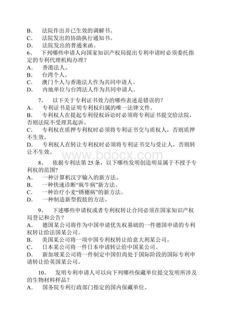 专利代理人考试真题.docx_第2页