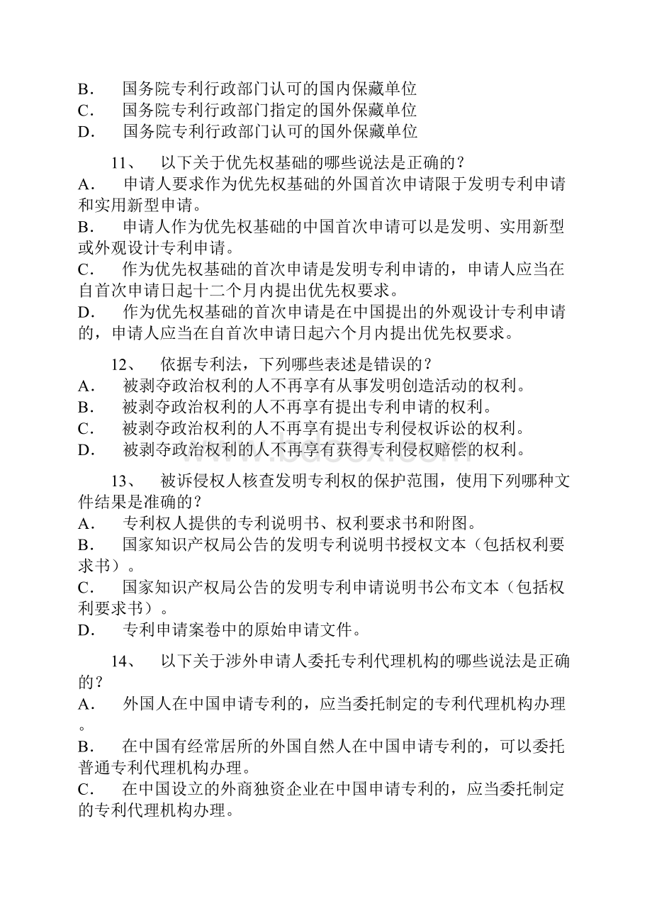 专利代理人考试真题.docx_第3页