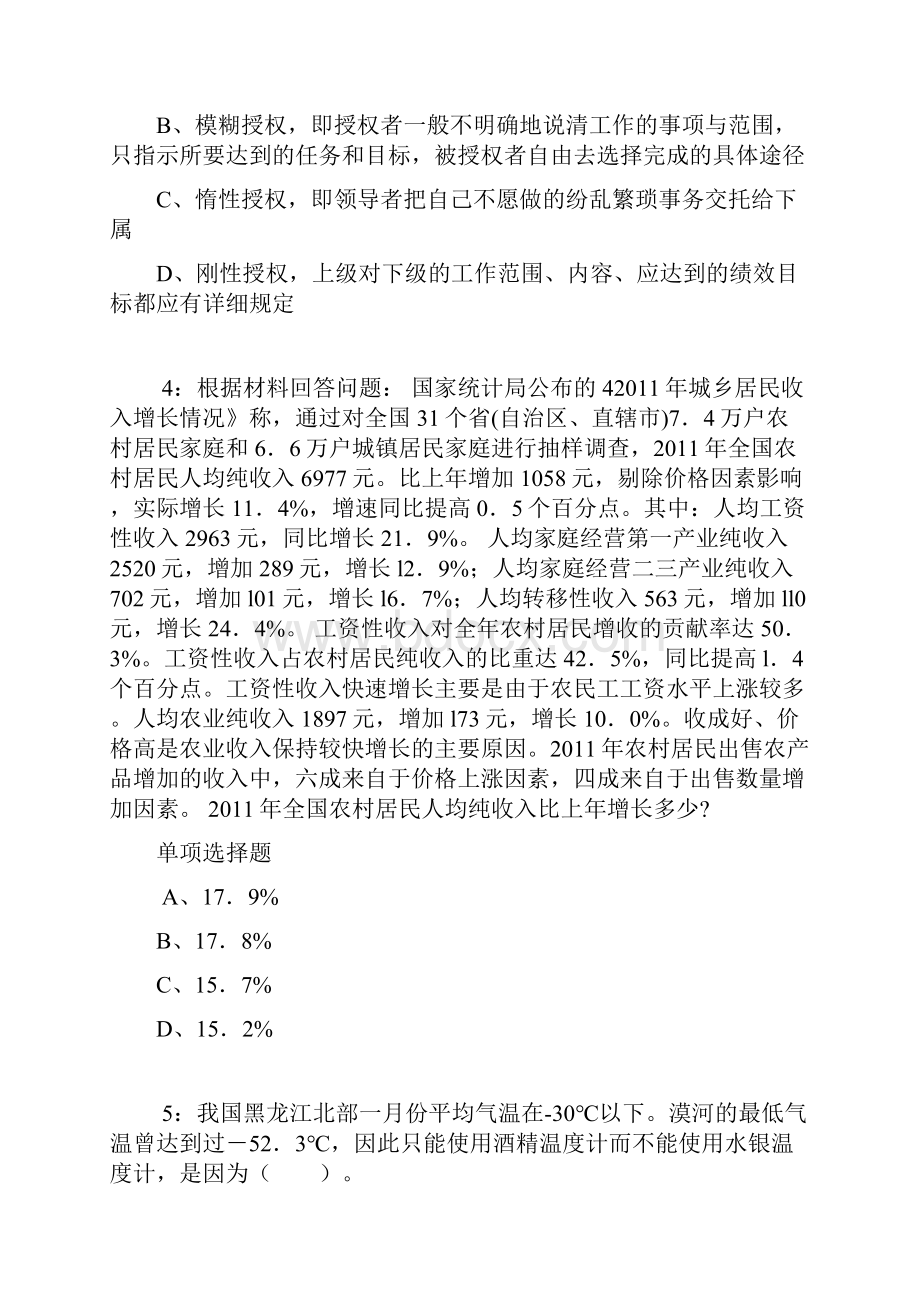 赣州公务员考试《行测》通关模拟试题及答案解析21.docx_第2页