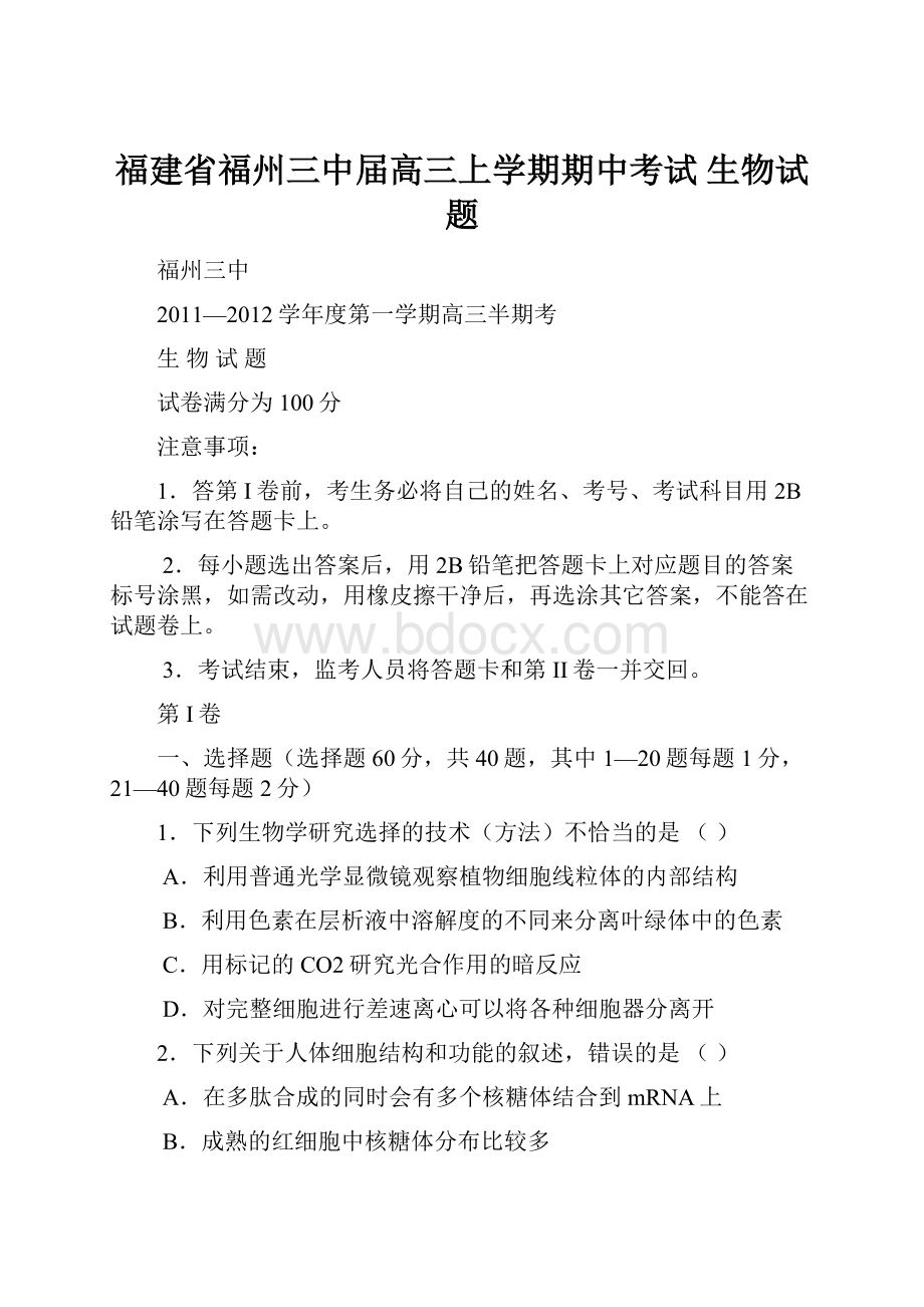 福建省福州三中届高三上学期期中考试 生物试题.docx_第1页