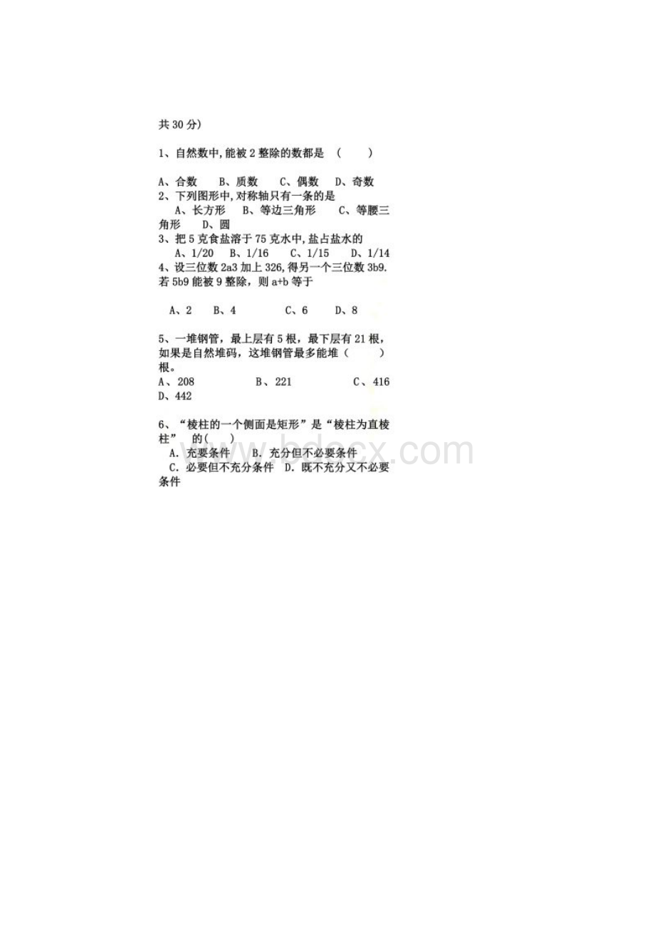 小学数学教师招聘考试题附答案.docx_第2页