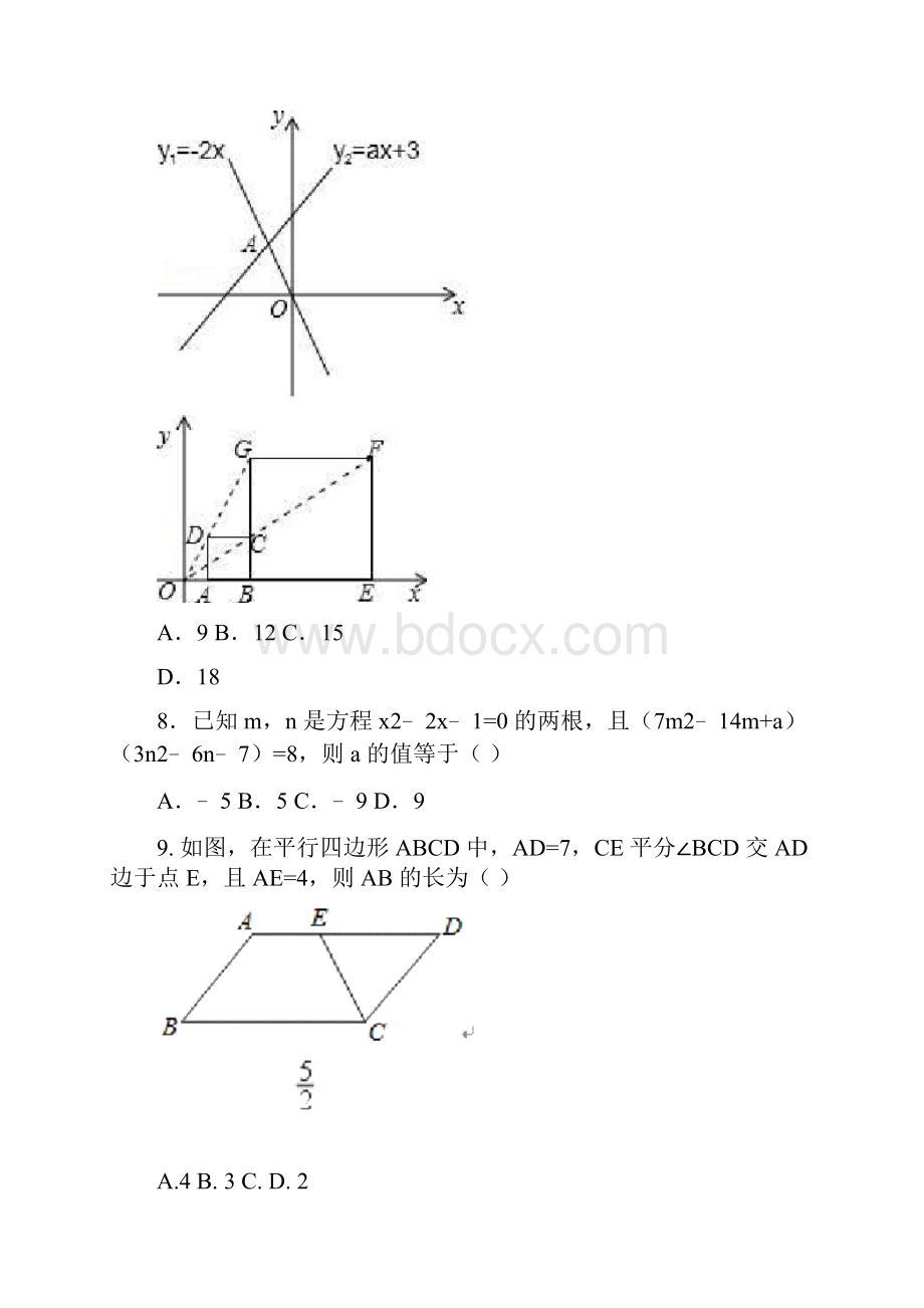 湖南省中考数学押题卷及答案.docx_第3页