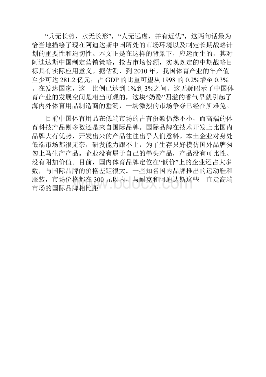 阿迪达斯在中国营销策略及与耐克的比较等.docx_第2页