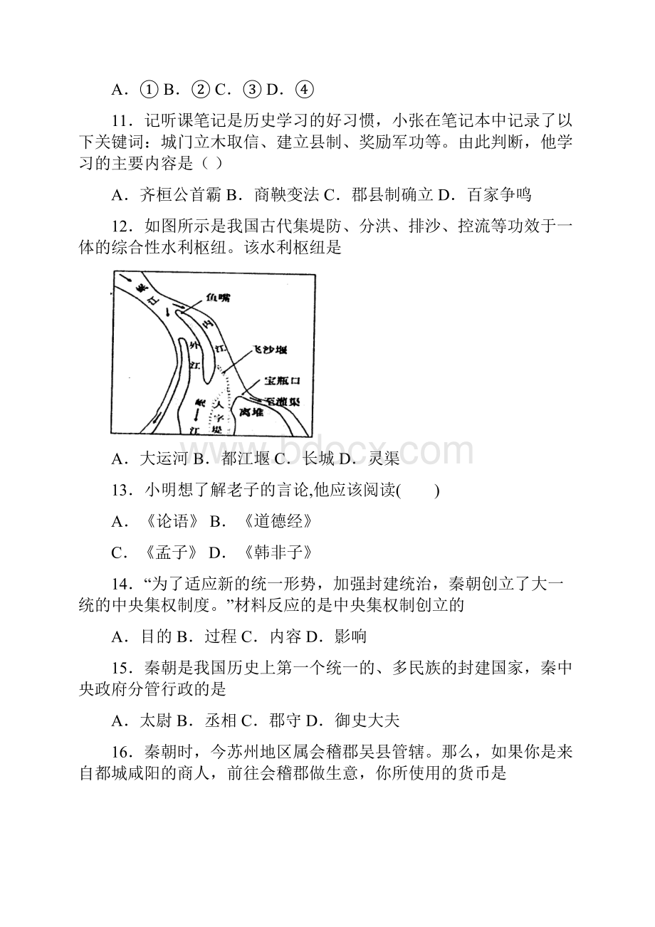 福建省福州市闽侯县学年七年级上学期期末历史试题.docx_第3页