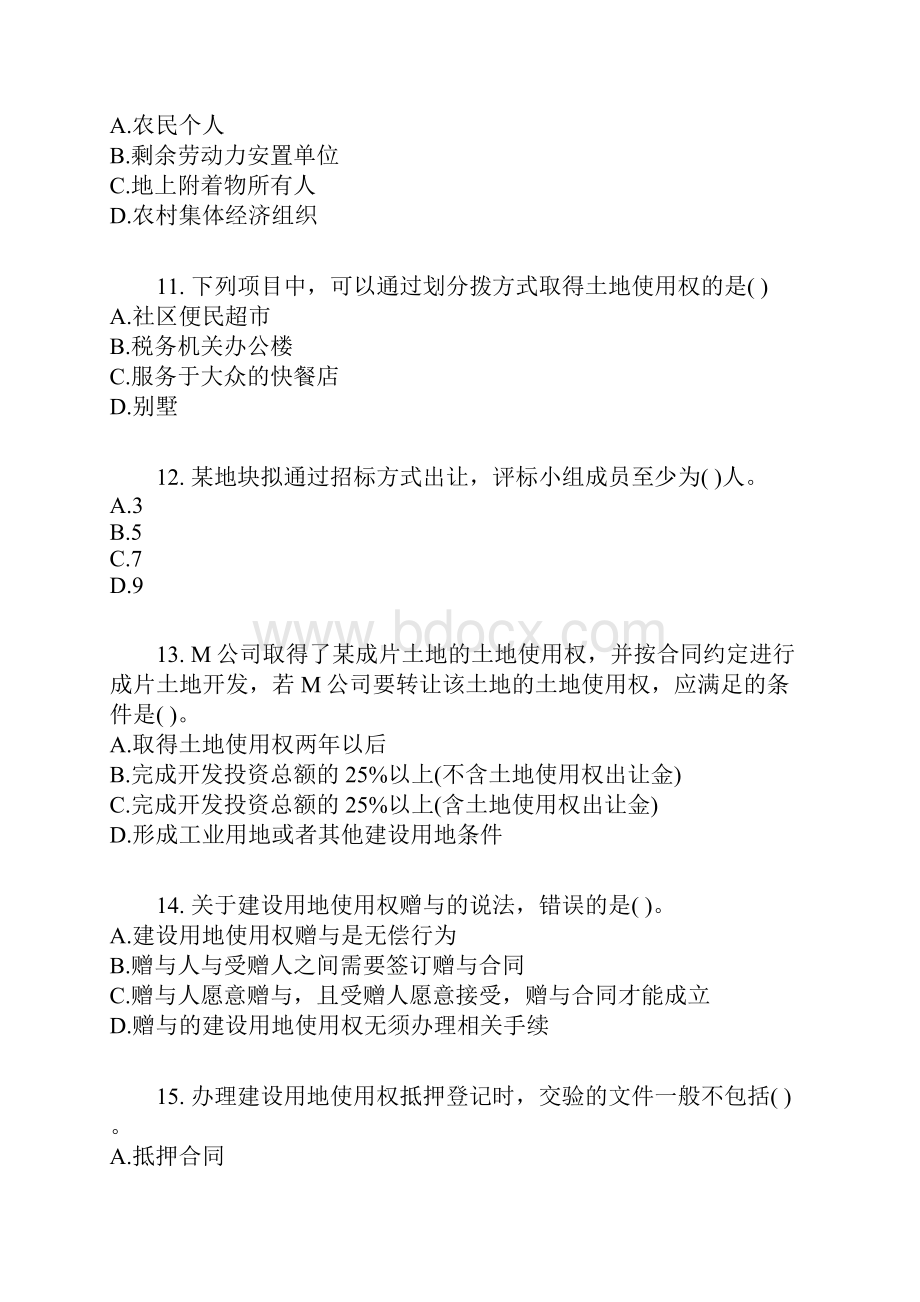 中级经济师房地产专业综合练习题.docx_第3页