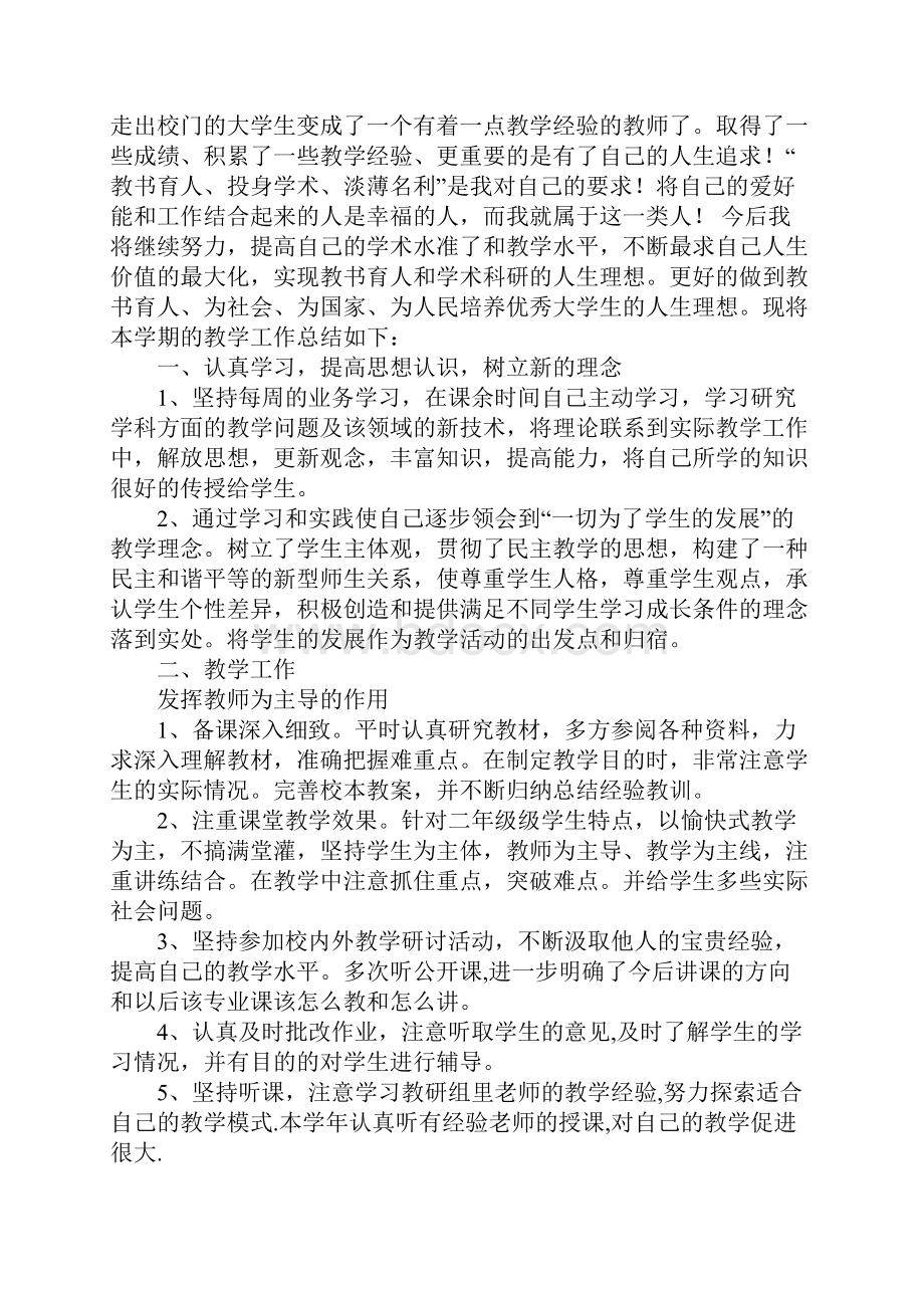 教学工作总结 中职.docx_第3页