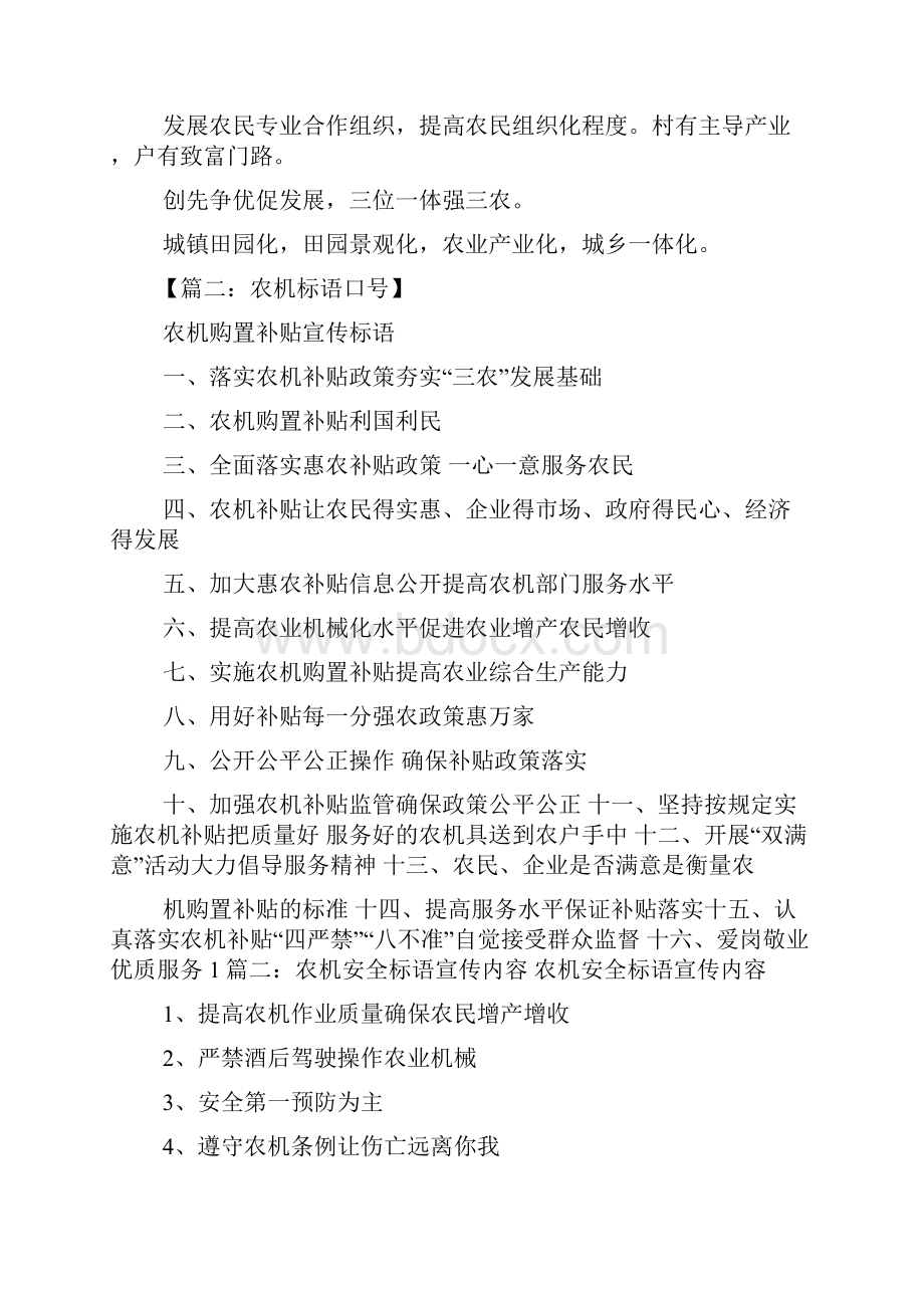 口号标语之农业企业精神口号.docx_第3页