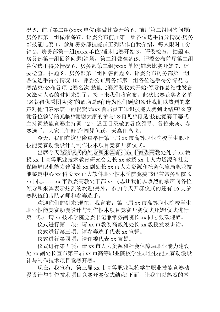 技能竞赛主持词3篇.docx_第3页