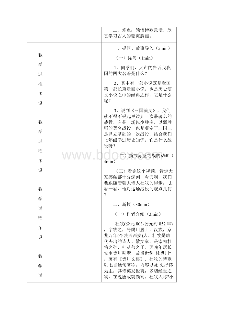 八年级上册古诗《赤壁》教学设计精编版.docx_第3页