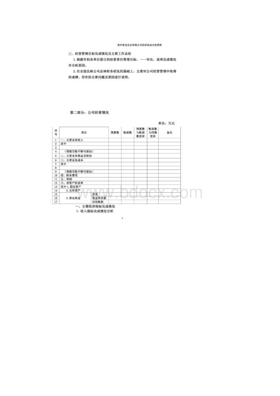 经济活动分析报告模版.docx_第3页