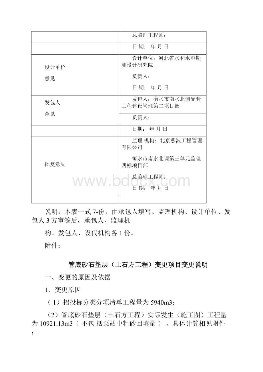 超合同工程量变更申报资料含报告单变价申请审核表.docx_第2页