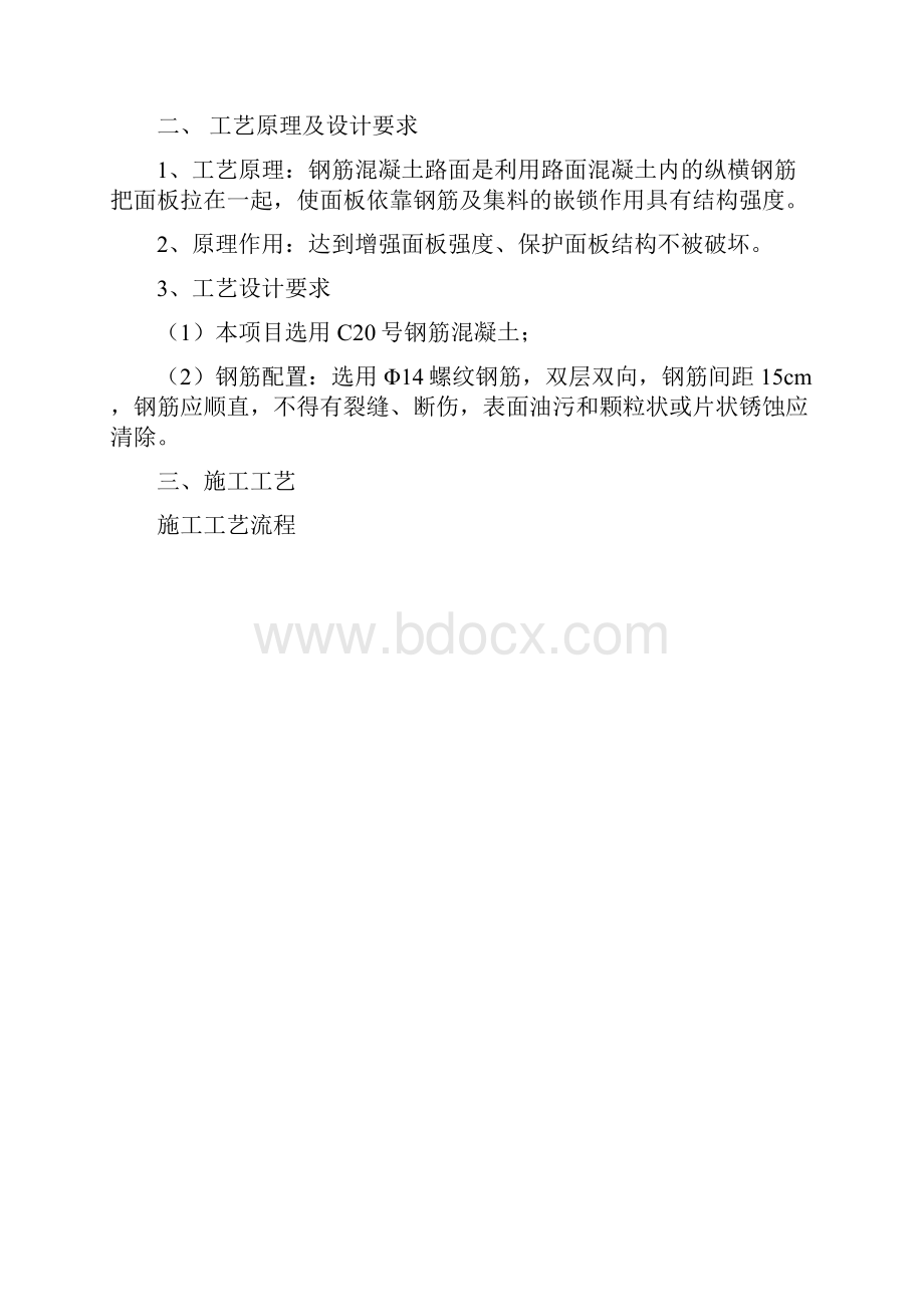 精选钢筋混凝土路面施工工艺及质量控制要点.docx_第2页