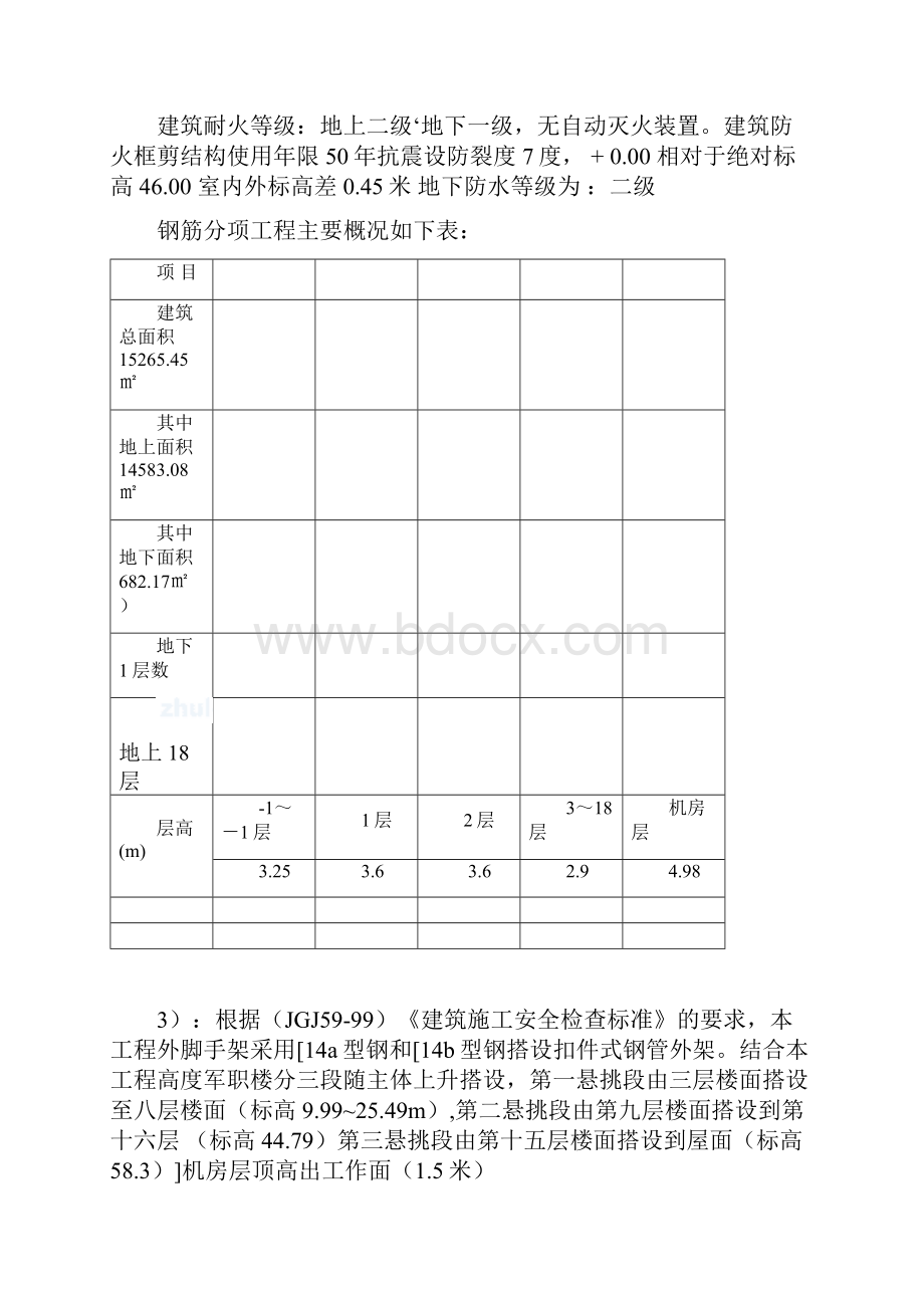 型钢外挑脚手架专项施工.docx_第2页