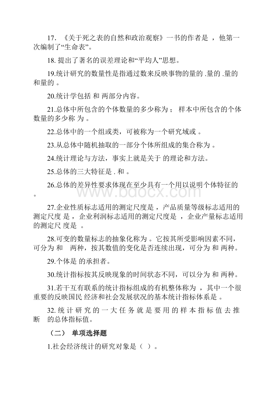 《应用统计学》复习题库48832.docx_第2页