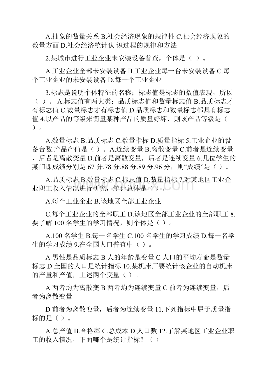 《应用统计学》复习题库48832.docx_第3页