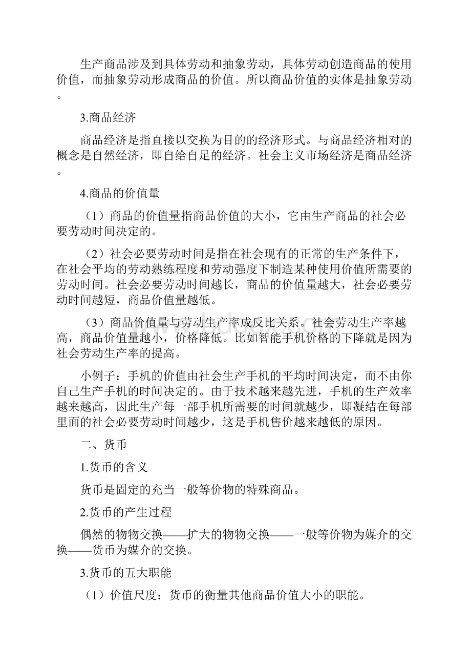 公务员考试经济常识总结.docx_第2页